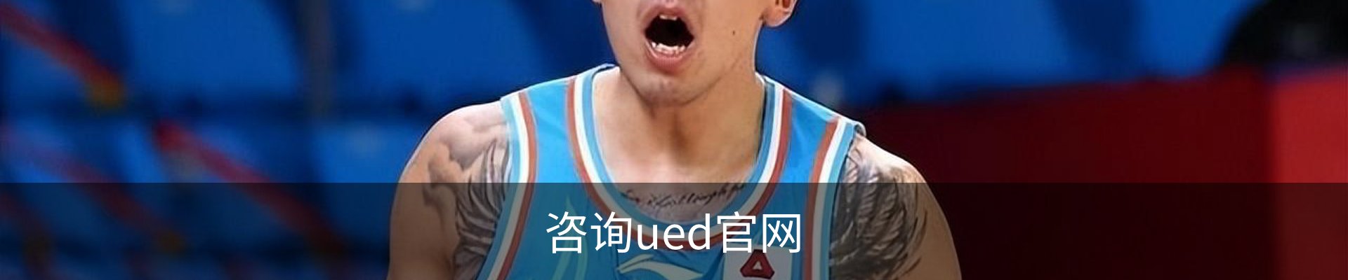 咨询ued官网