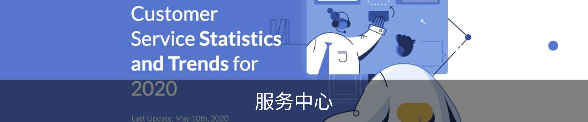 服务中心